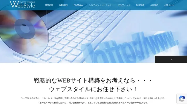 ウェブスタイル株式会社の公式サイト（2026年10月16日取得）
