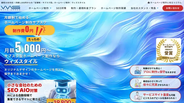 株式会社ウィズスタイルの公式サイト（2026年10月16日取得）