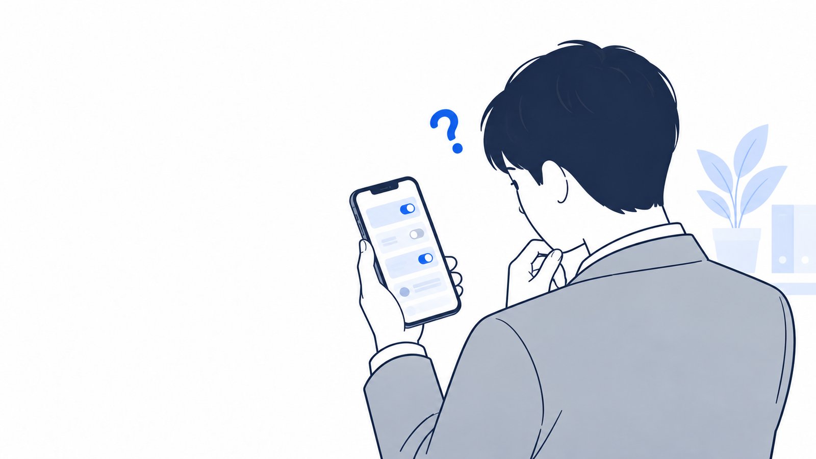 スマホの画面を見ながら設定を確かめて首をかしげる会社員