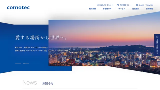 株式会社コモテックの公式サイト(2026年10月16日取得)
