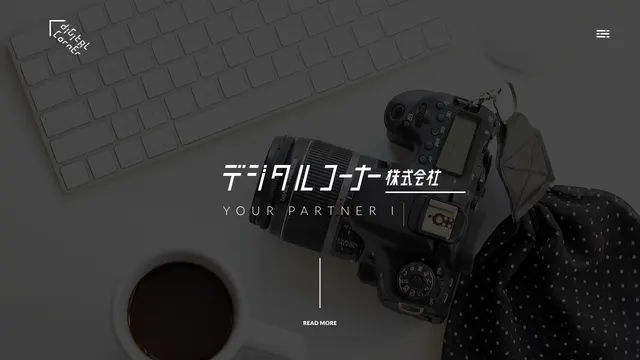 デジタルコーナー株式会社の公式サイト(2026年10月16日取得)