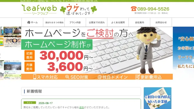 株式会社リーフウェブの公式サイト(2026年10月16日取得)