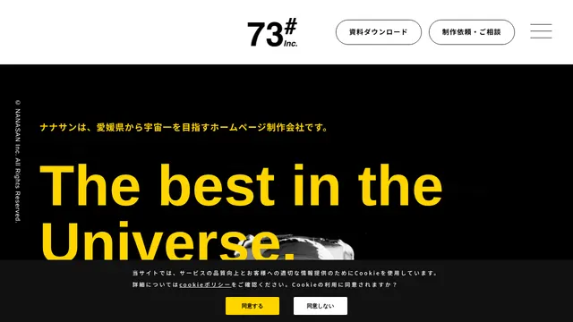株式会社ナナサンの公式サイト(2026年10月16日取得)