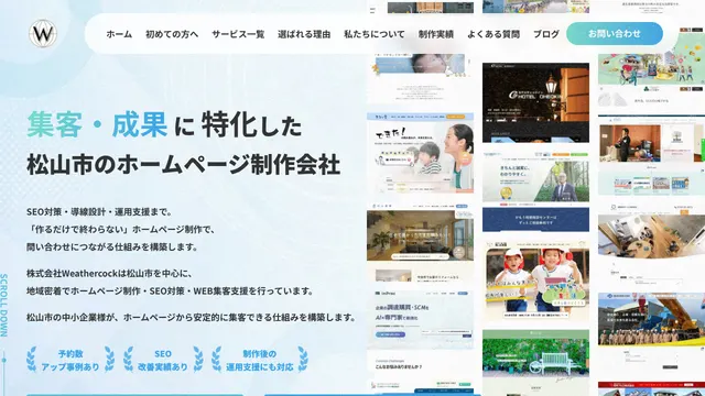 株式会社Weathercockの公式サイト(2026年10月16日取得)