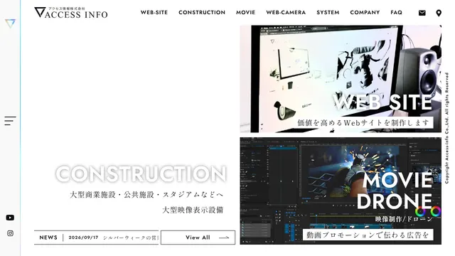 アクセス情報株式会社の公式サイト(2026年10月16日取得)
