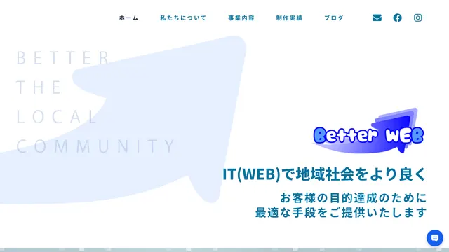 株式会社BetterWEBの公式サイト(2026年10月16日取得)