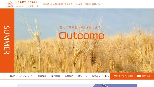 有限会社ハートブレーンの公式サイト(2026年10月16日取得)