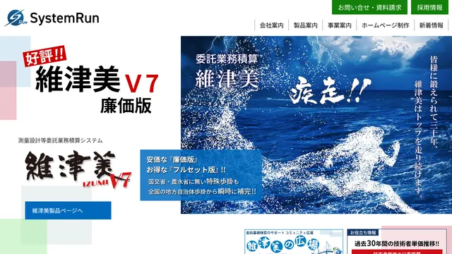 株式会社システムランの公式サイト(2026年10月16日取得)