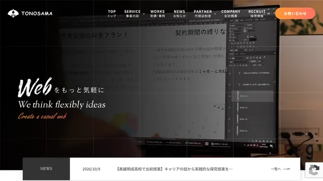 株式会社TONOSAMAの公式サイト(2026年10月16日取得)