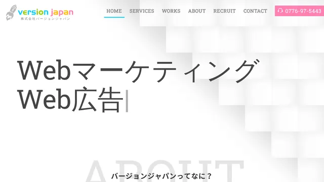 株式会社バージョンジャパンの公式サイト(2026年10月16日取得)