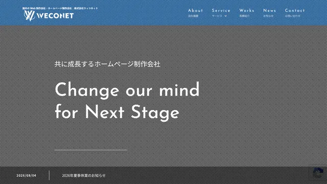 株式会社ウィコネットの公式サイト(2026年10月16日取得)