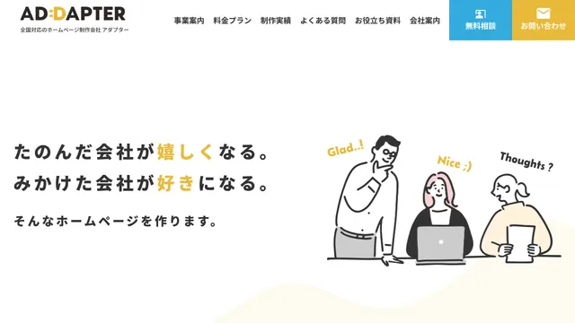 アダプター株式会社の公式サイト(2026年10月16日取得)