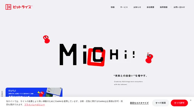 株式会社ビットライズの公式サイト(2026年10月16日取得)