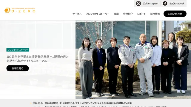 株式会社ディーゼロの公式サイト(2026年10月16日取得)