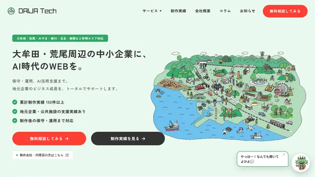 大蛇テック合同会社の公式サイト(2026年10月16日取得)