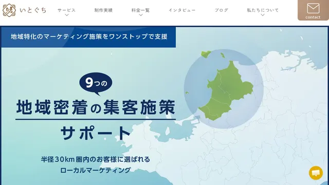 いとぐち株式会社の公式サイト(2026年10月16日取得)