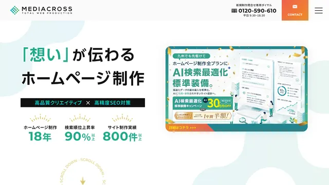 メディアクロス株式会社の公式サイト(2026年10月16日取得)