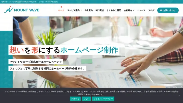 マウントウェーブ株式会社の公式サイト(2026年10月16日取得)