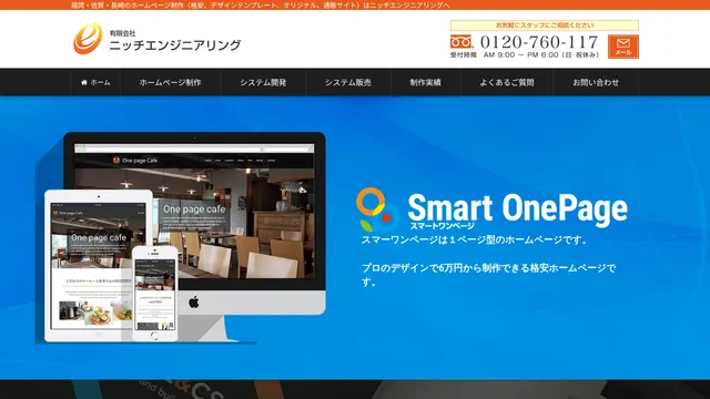 有限会社ニッチエンジニアリングの公式サイト(2026年10月16日取得)