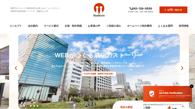 株式会社レッドキリンの公式サイト(2026年10月16日取得)