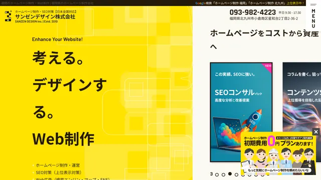 サンゼンデザイン株式会社の公式サイト(2026年10月16日取得)
