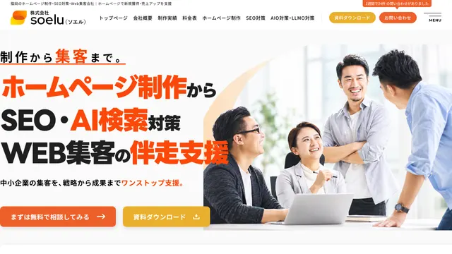 株式会社Soeluの公式サイト(2026年10月16日取得)