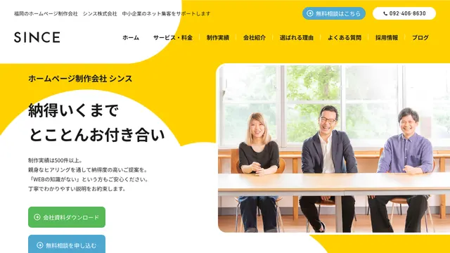 シンス株式会社の公式サイト(2026年10月16日取得)