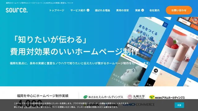 株式会社ソースクリエイトの公式サイト(2026年10月16日取得)