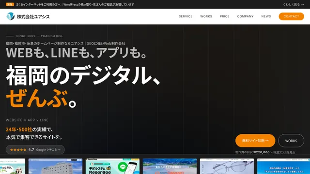 株式会社ユアシスの公式サイト(2026年10月16日取得)