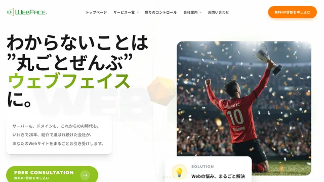 株式会社ウェブフェイスの公式サイト(2026年10月16日取得)