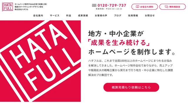 株式会社ハタフルの公式サイト(2026年10月16日取得)