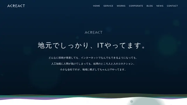 株式会社アクリアクトの公式サイト（2026年10月16日取得）