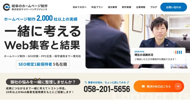 株式会社サイバーインテリジェンスの公式サイト（2026年10月16日取得）