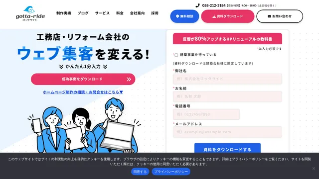 株式会社ゴッタライドの公式サイト（2026年10月16日取得）