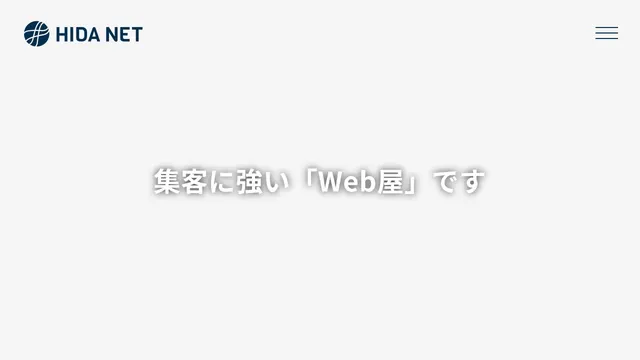 株式会社HIDA NETの公式サイト（2026年10月16日取得）