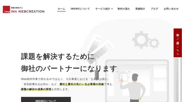 イマ ウェブクリエイションの公式サイト（2026年10月16日取得）