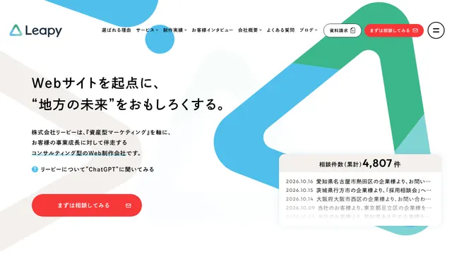 株式会社リーピーの公式サイト（2026年10月16日取得）