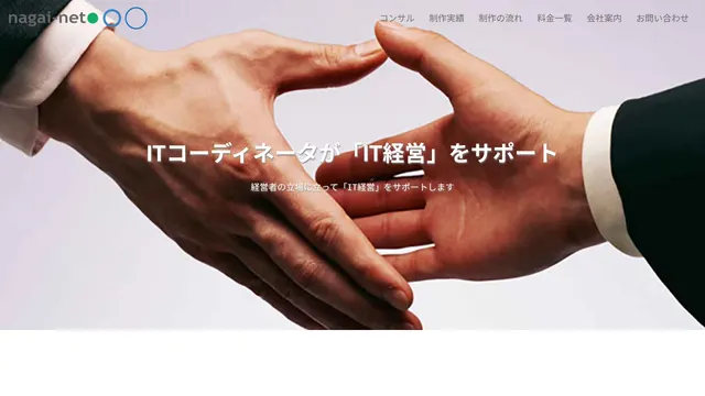 ナガイネット有限会社の公式サイト（2026年10月16日取得）