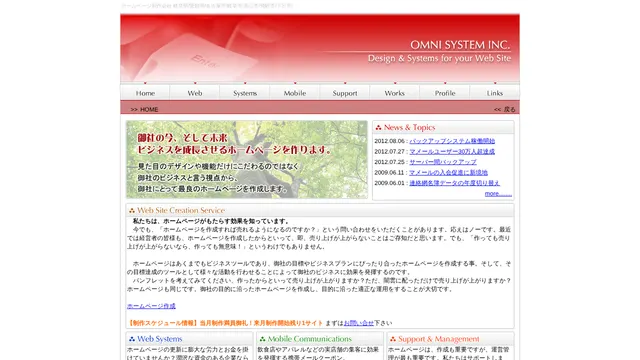 有限会社オムニシステムの公式サイト（2026年10月16日取得）