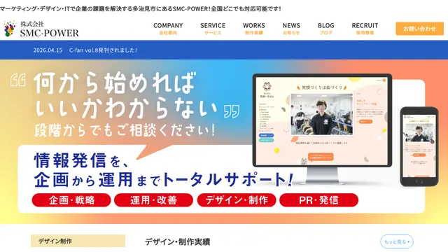 株式会社SMC-POWERの公式サイト（2026年10月16日取得）
