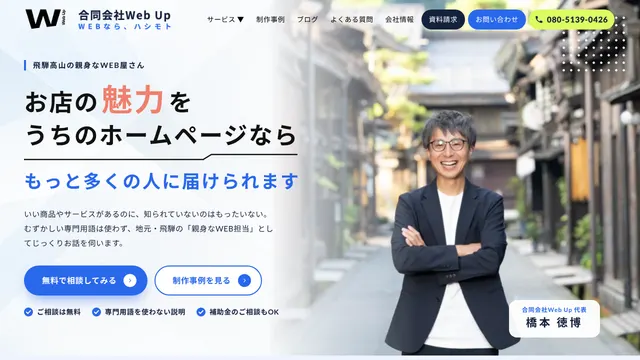 合同会社Web Upの公式サイト（2026年10月16日取得）