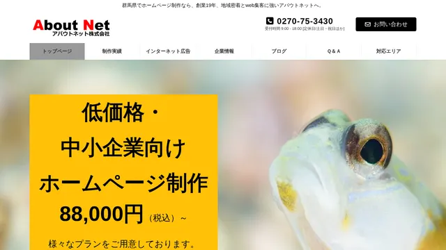 アバウトネット株式会社の公式サイト（2026年10月16日取得）