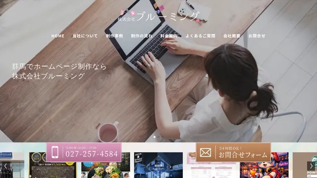 株式会社ブルーミングの公式サイト（2026年10月16日取得）