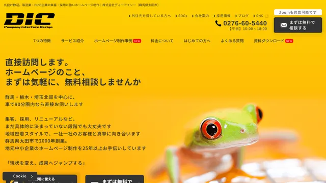 株式会社ディーアイシーの公式サイト（2026年10月16日取得）