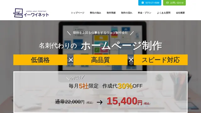 株式会社イーワイネットの公式サイト（2026年10月16日取得）
