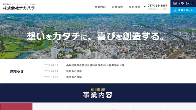 株式会社ナカハラの公式サイト（2026年10月16日取得）