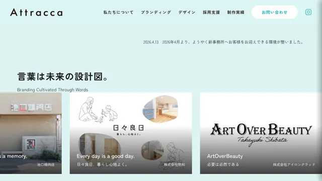 Attracca株式会社の公式サイト(2026年10月16日取得)