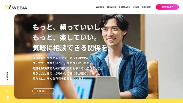 WEBIA(ウェビア)の公式サイト(2026年10月16日取得)