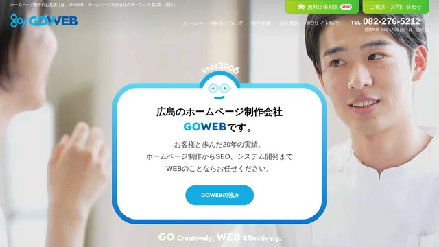 株式会社GOWEBの公式サイト(2026年10月16日取得)