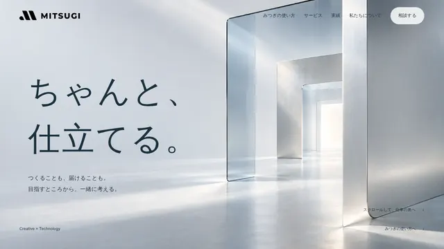 株式会社みつぎの公式サイト(2026年10月16日取得)